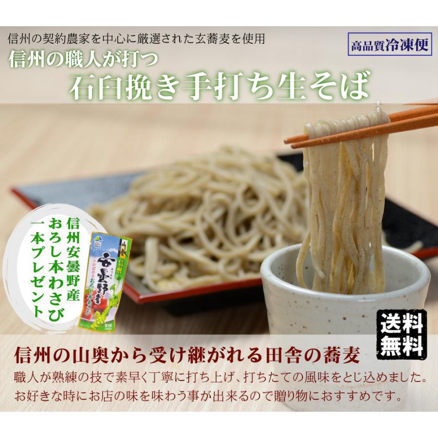 信州手打ち蕎麦 4人前 特製蕎麦つゆ 本わさび付 信州のそば職人が打つ本格手打ちそば ギフトや贈答品、プレセントにもおススメ 石臼挽き蕎麦粉 |  | 01