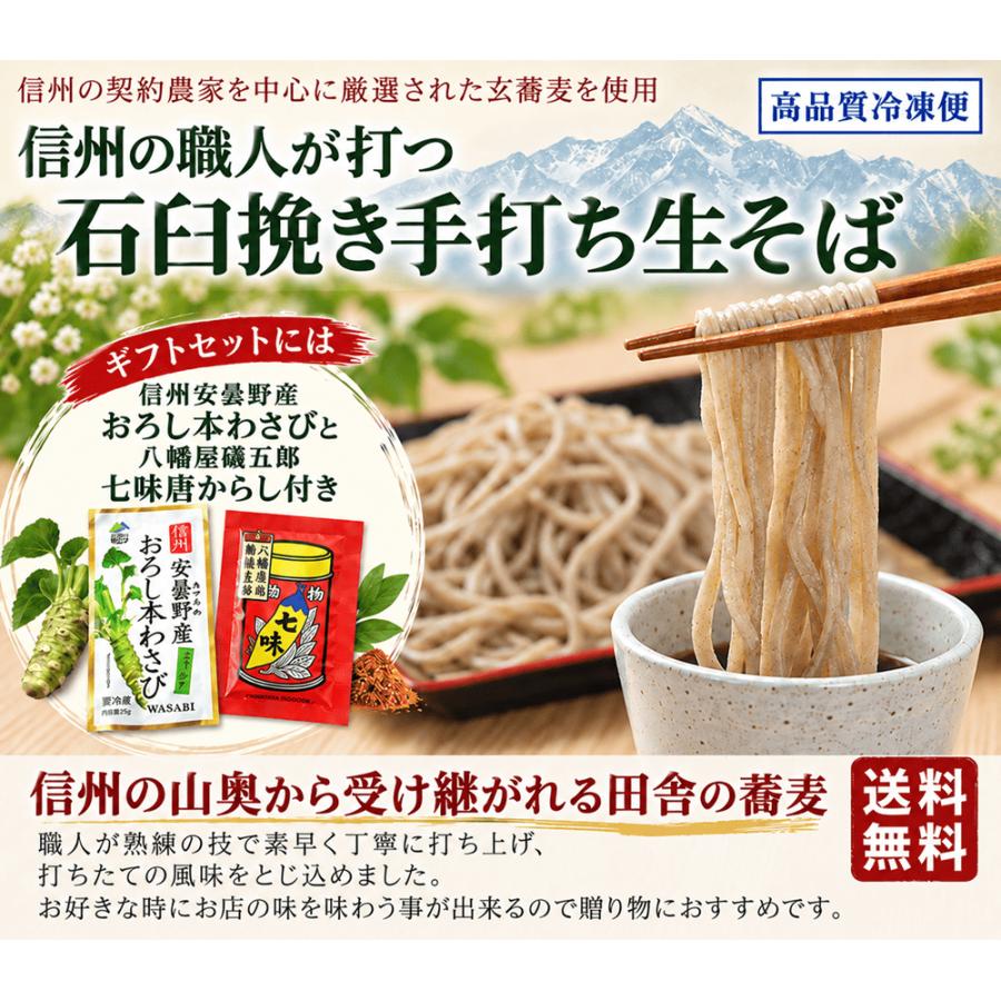 敬老の日 信州手打ち蕎麦 5人前ギフトセット 高品質冷凍生そば 特製蕎麦つゆ＆おろし本わさび＆七味唐辛子のセット 信州のそば職人が打つ本格手打ちそば |  | 01