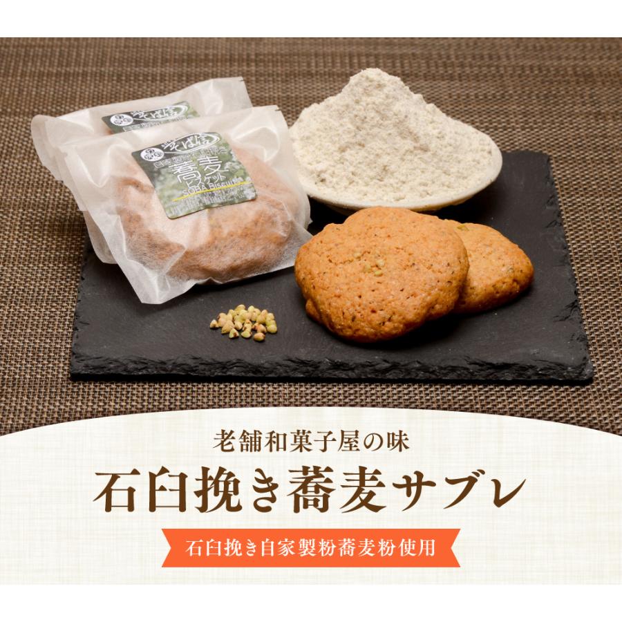 石臼挽き蕎麦サブレ １２個入り 石臼挽きの蕎麦粉使用 老舗和菓子屋の味 信州手打ち蕎麦 創業３０年 手打そば そば信 | 