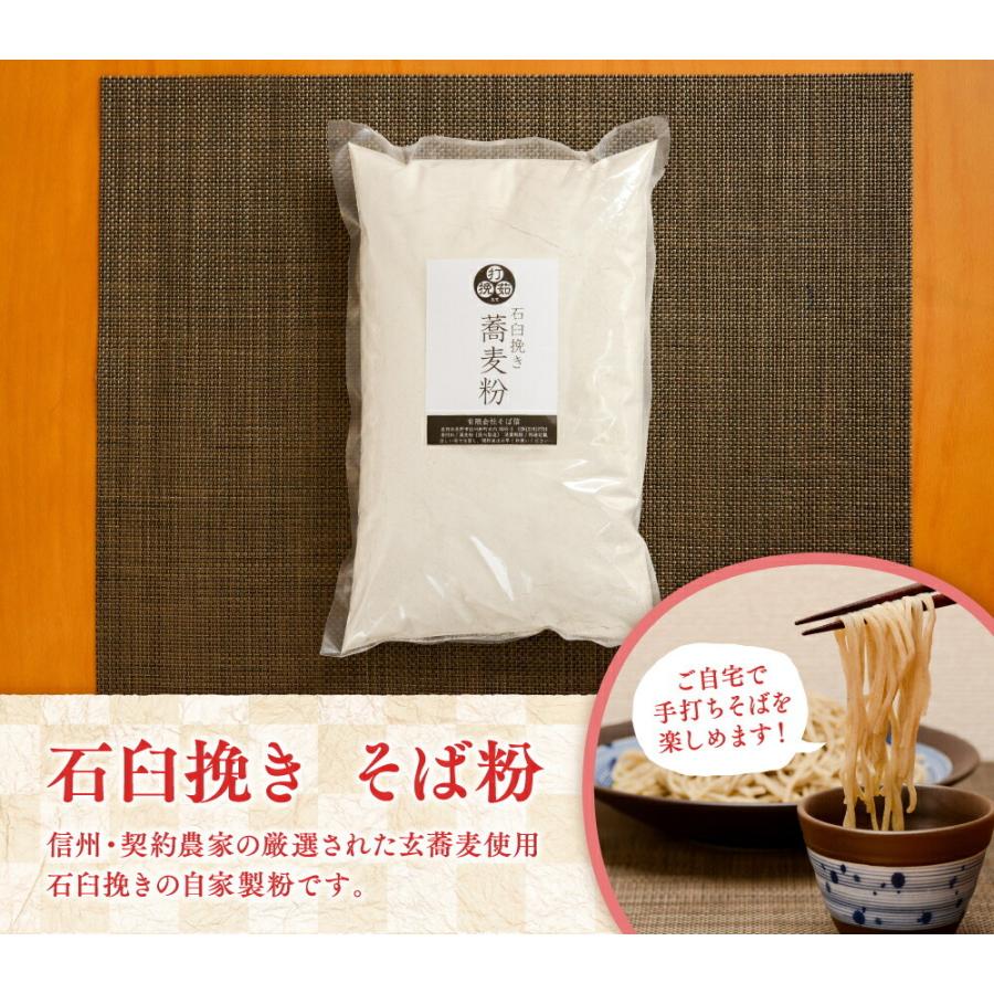 石臼挽き そば粉 1kg 挽きたて 信州 手打ちそば 長野で 創業３０年 そば信 こだわりの 石臼挽き蕎麦粉｜sobashin