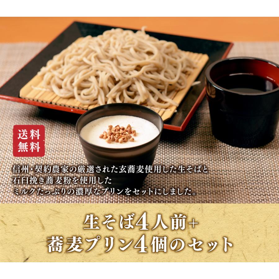 信州手打ち蕎麦4人前 蕎麦プリンセット 特製蕎麦つゆ 八幡屋磯五郎七味唐辛子 安曇野本わさび付 そば職人による本格手打ちそば 手打そば そば信 通販 Yahoo ショッピング