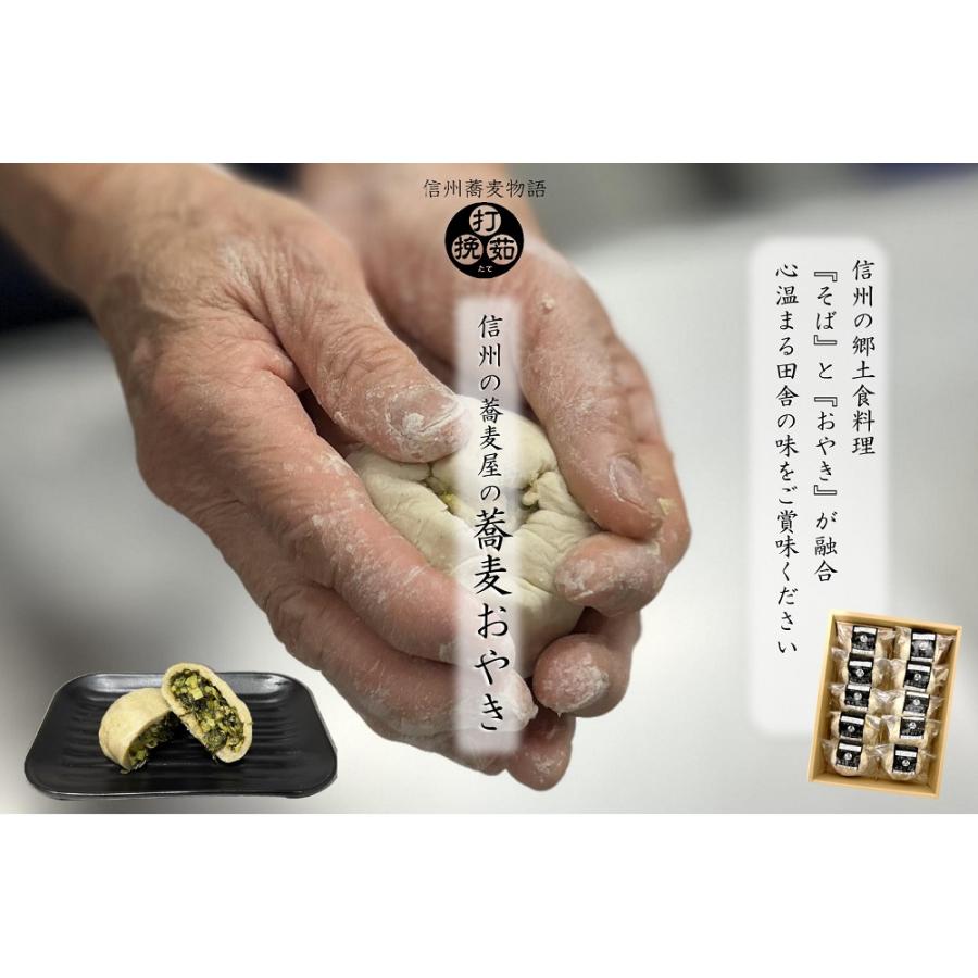 信州の手打そばと蕎麦おやきの郷土セット |  | 02