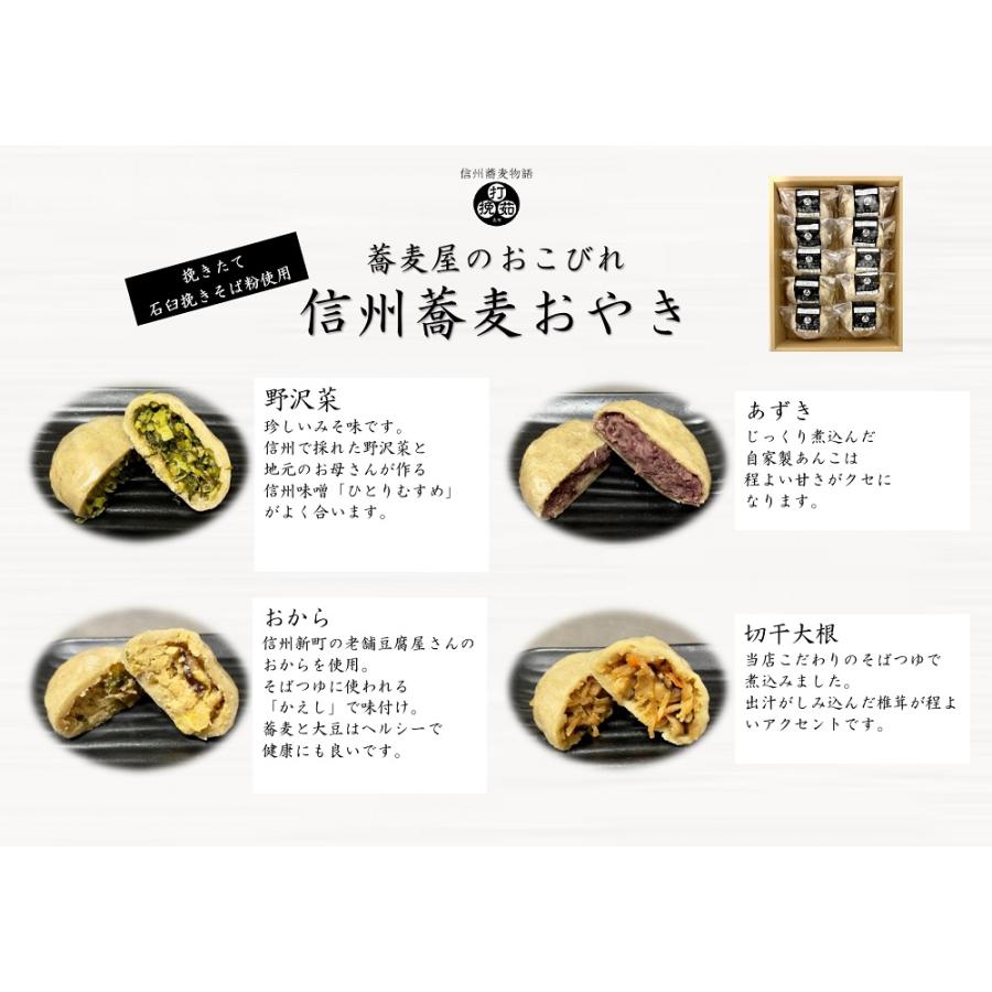 信州の手打そばと蕎麦おやきの郷土セット |  | 08