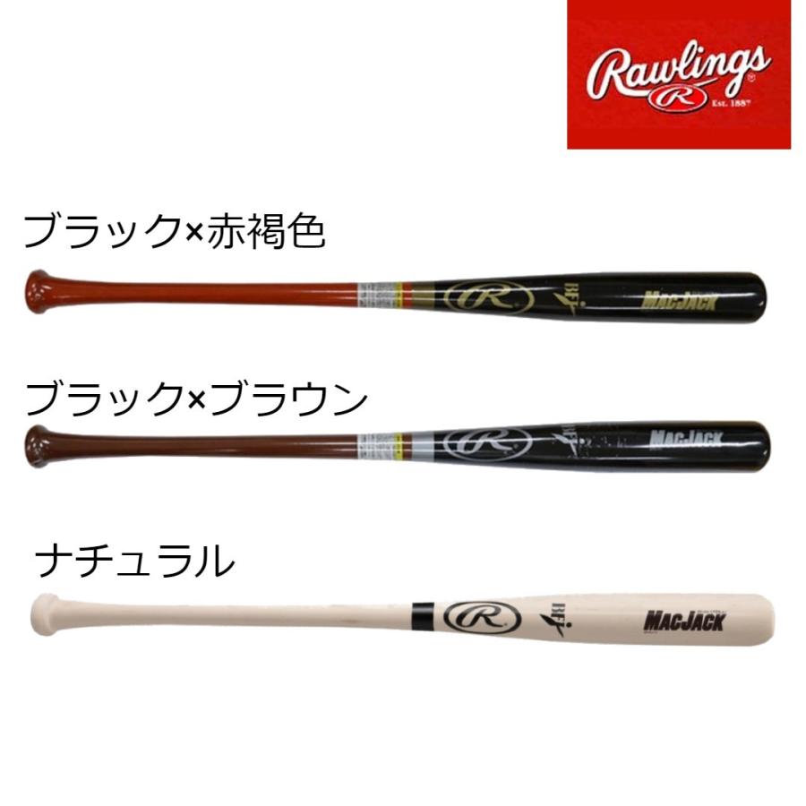 ローリングス Rawlings 一般硬式野球 木製バット MAC JACK マックジャックロシアンハードメイプル M1型 21aw ブラック  ナチュラル 84cm/880g 限定品 BHW1FRMJ :BHW1FRMJ:スポーツスタジアムソブエヤフー店 - 通販 - Yahoo!ショッピング