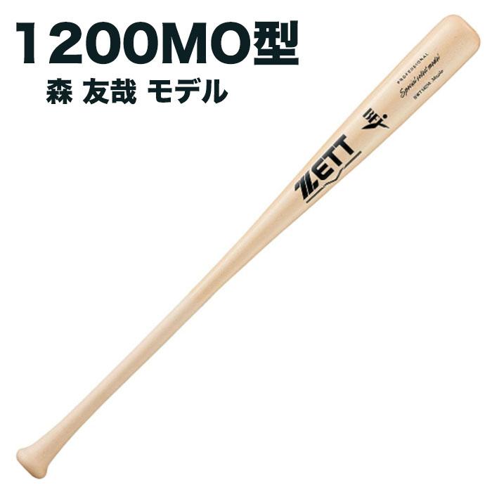ゼット 【先端くり抜き加工済】ZETT (ゼット) 野球 一般硬式木製 ゼット 【先端くり抜き加工済】ZETT (ゼット) 野球 一般硬式木製