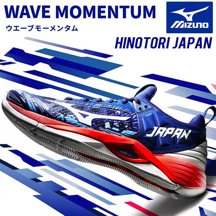 オリンピック Mizuno ミズノ バレーボールシューズ Wave Momentum Japan ウエーブモーメンタムジャパン V1ga ヒノトリカラー 全日本女子着用限定モデル V1ga スポーツスタジアムソブエヤフー店 通販 Yahoo ショッピング