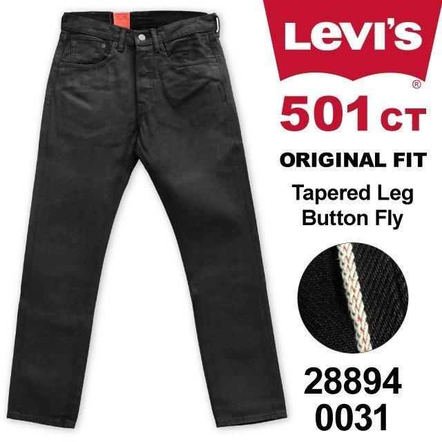 リーバイス Levi S 501ct カスタム テーパード ブラックコーテッド ジーンズパンツ ボタンフライ 赤耳 メンズ G Golden West アメカジファッション 通販 Yahoo ショッピング