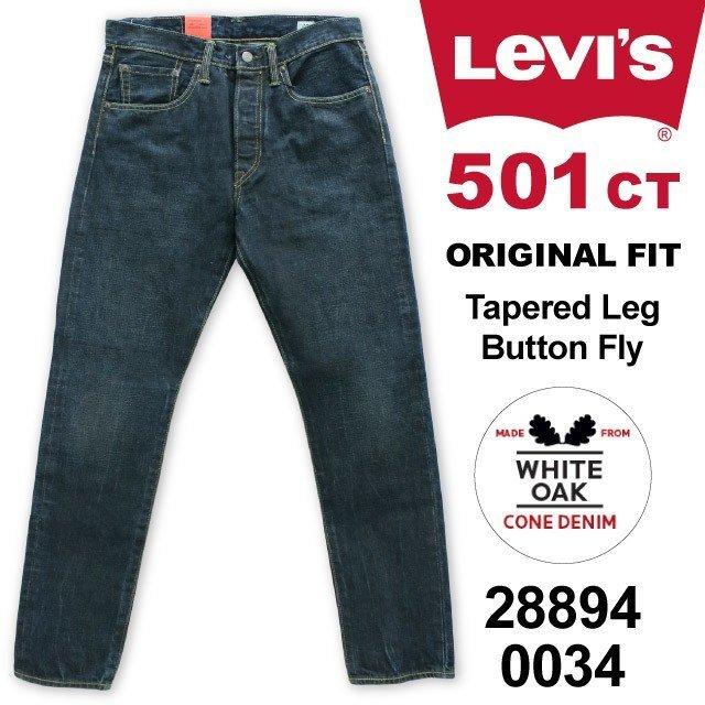 リーバイス Levi S 501ct ジーパン デニムパンツ ボタンフライ セルビッチ 赤耳 コーンミルズ メンズ G Just Goods アメカジファッション 通販 Yahoo ショッピング