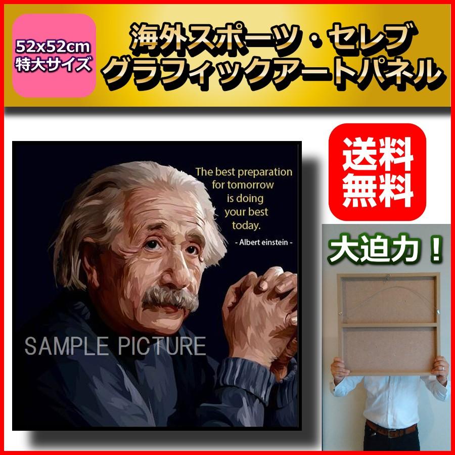 高級感 アルベルト アインシュタイン デザインc 52x52cm特大サイズ カリスマグラフィックアートパネル 木製 壁掛け ポスター 004 254 サッカーアート ヤフー店 通販 Yahoo ショッピング 初回限定 Loopbiketours Com