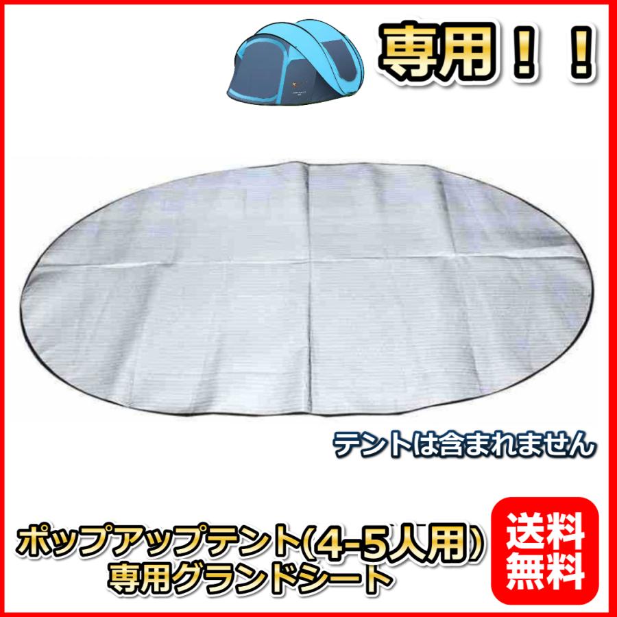 ポップアップテント 4 5人用 専用グランドシート 銀マット レジャーシート 006 053 サッカーアート ヤフー店 通販 Yahoo ショッピング