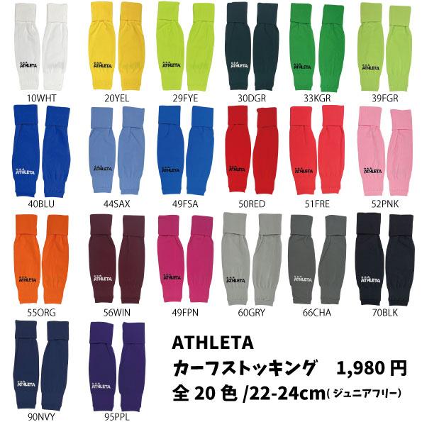 ATHLETA（アスレタ） ジュニア用カーフストッキング 22-24cm チューブ
