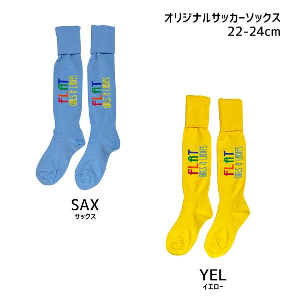 オリジナルカラー サッカーソックス 22-24cm made in JAPAN サッカー
