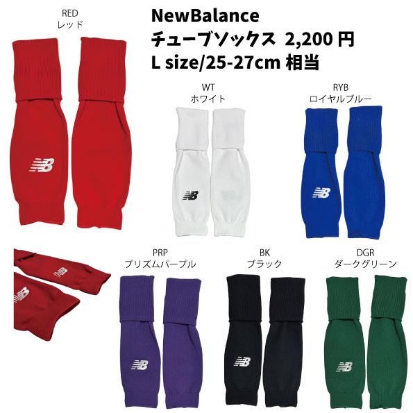 New Balance（ニューバランス） チューブソックス 25-27cm カーフ
