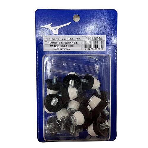 ミズノサッカースパイク新品取替え式スタッド MIZUNO（ミズノ） スティールトップスタッド 15mm/18mm サッカー