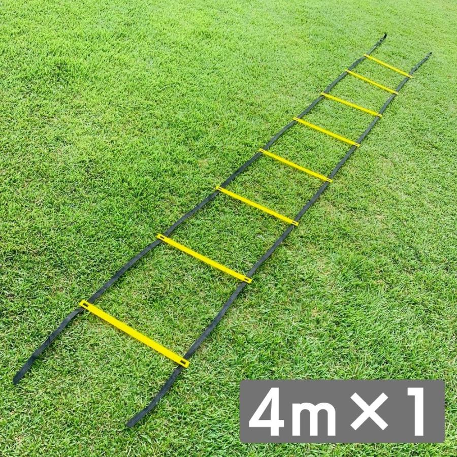 トレーニングラダー サッカー フットサル バスケット トレーニング 敏捷性 4m ラダートレーニング 009 サッカー父さんのお店 通販 Yahoo ショッピング