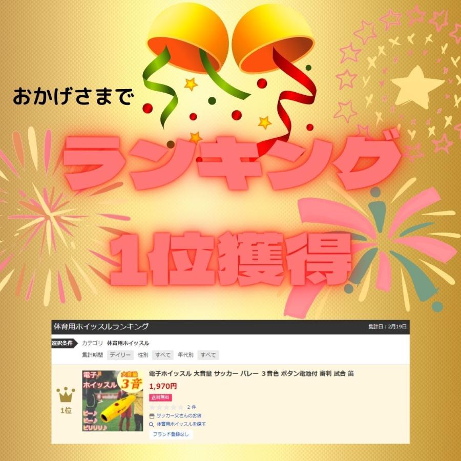 電子ホイッスル 大音量 サッカー バレー ３音色 ボタン電池付 審判 試合 笛 063 サッカー父さんのお店 通販 Yahoo ショッピング