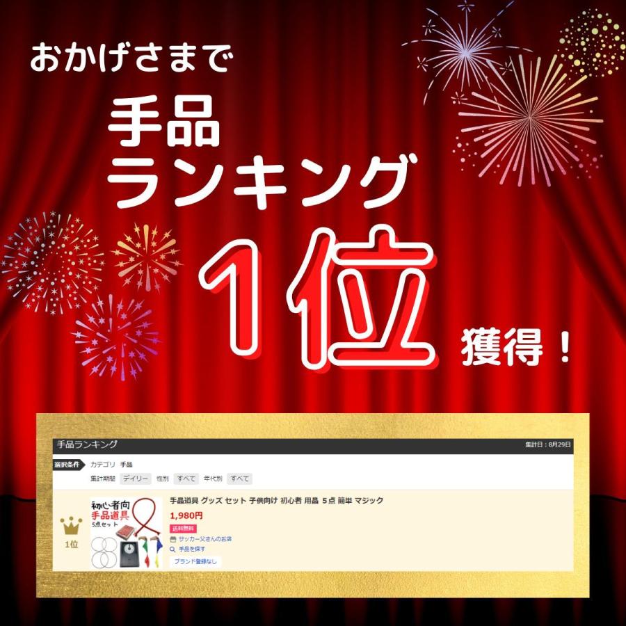 サッカー父さんのお店手品道具 グッズ 5点セットa 初心者 子供向け 用品 簡単 マジック