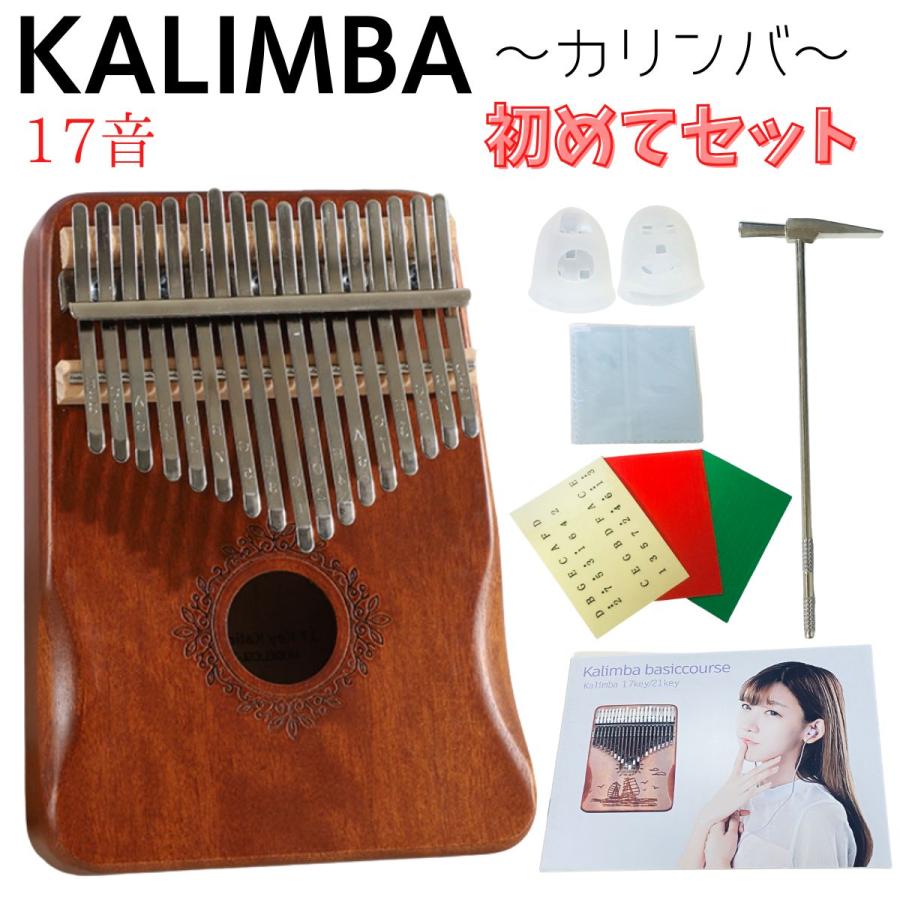 親指オルガン！カリンバ 親指ピアノ カリンバ 21音 アクリル 一体型 C&J（株) 楽譜付き ケース