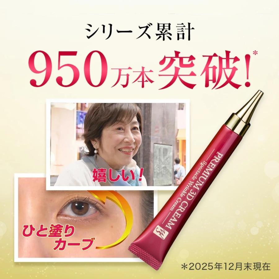 ソシア（SOCIA） プレミアム3Dクリーム リンクルクリーム 1本 15g