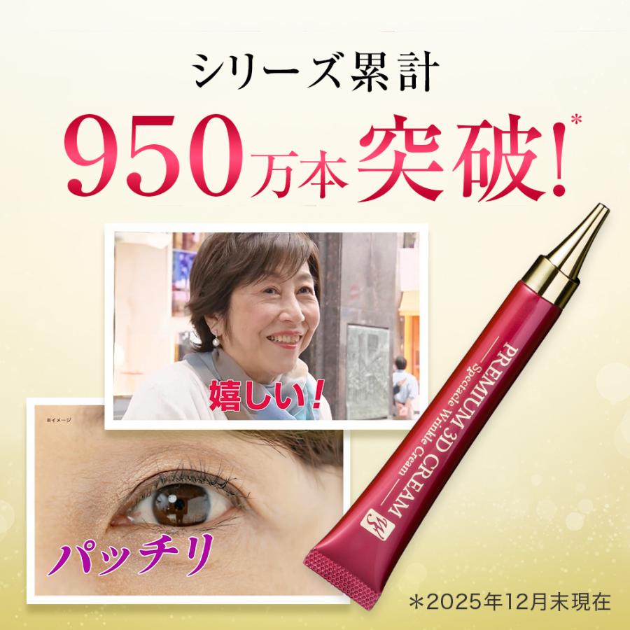 ソシア（SOCIA） プレミアム3Dクリーム リンクルクリーム 1本 15g