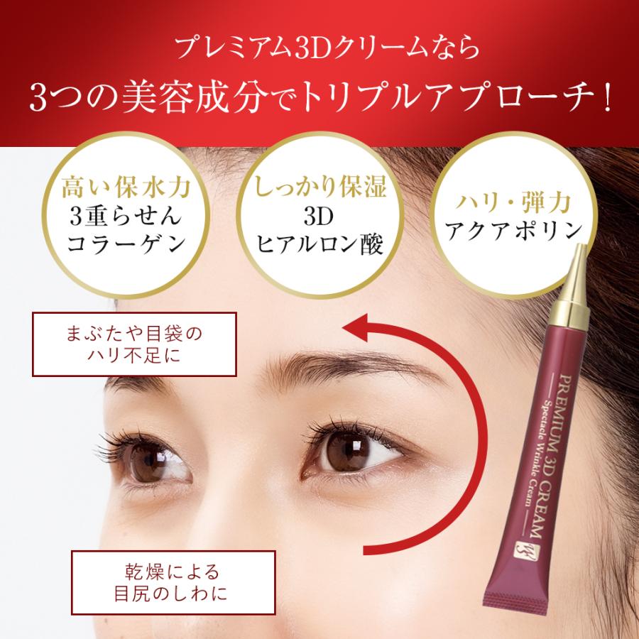 ソシア（SOCIA） プレミアム3Dクリーム リンクルクリーム 1本 15g