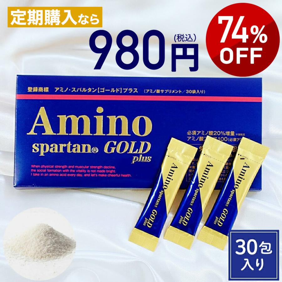 アミノスパルタンゴールド ソシア（SOCIA） アミノ・スパルタンGOLD顆粒 30包 1箱 アミノ酸