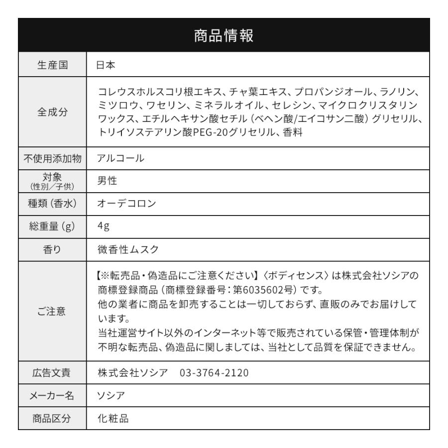 ソシア（SOCIA） ボディセンス 練り香水 メンズ ムスク 1個 モテる