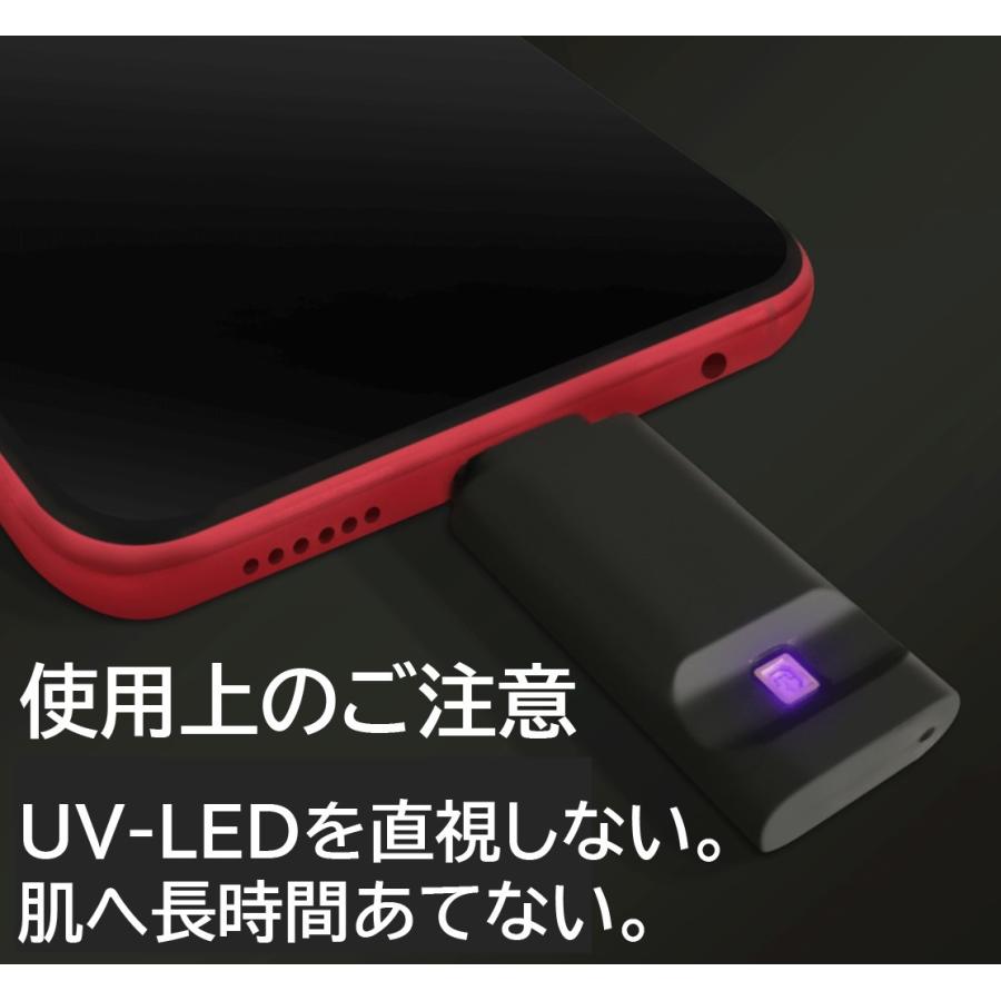 UV除菌ライト スマホにさしてすぐ使える iPhone Android スマート除菌 紫外線 殺菌 消毒 ウイルス対策 簡単 ミニ  軽量 携帯 持ち歩き スマートフォン｜socialtech-yj-store｜07