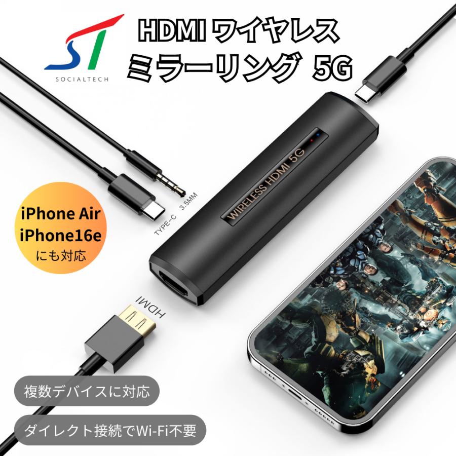 iPhone16e対応 HDMI 変換 Wi-Fi不要 ミラーリング ワイヤレス