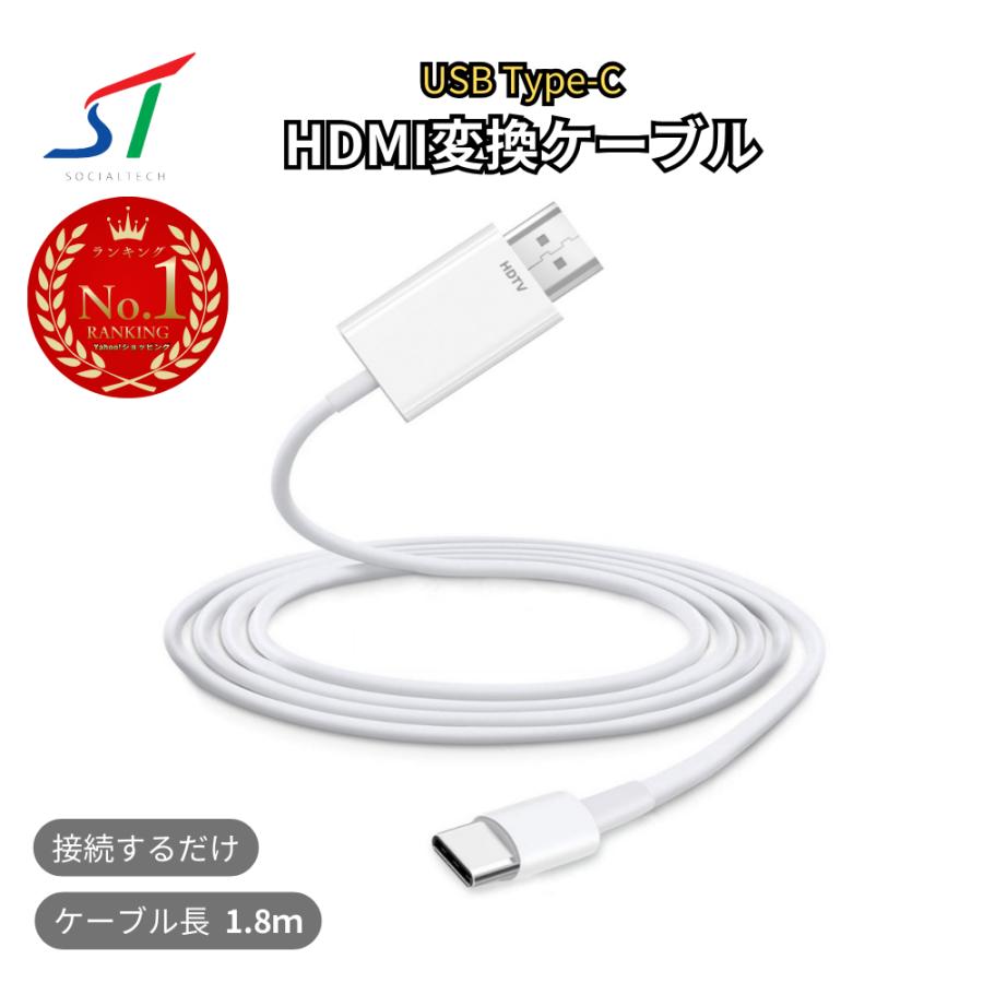 爆買 1位受賞 タイプC HDMI 変換 ケーブル ミラーリング iphone  Android パソコン テレビに映す アダプタ スマホ テレビ 簡単接続 Type-C u-next netflix（Yahoo!・ソシアルテックYahoo!店）