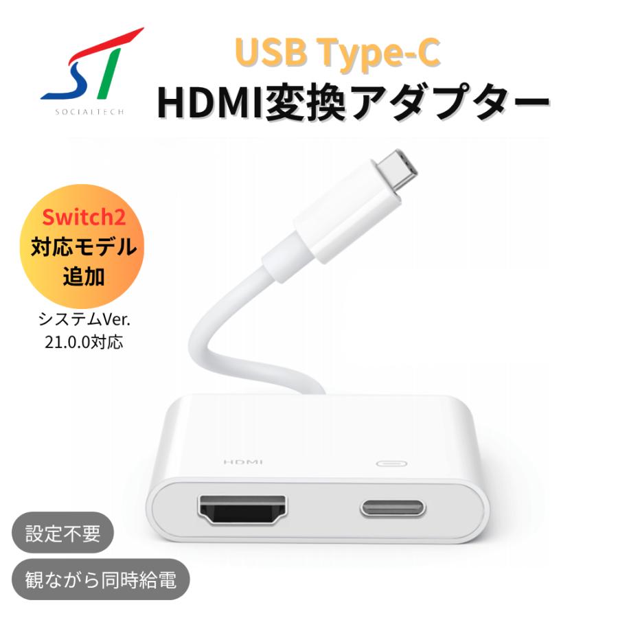 SOCIALTECH（ソシアルテック） HDMI 変換 アダプタ iOS26対応 iPhone16