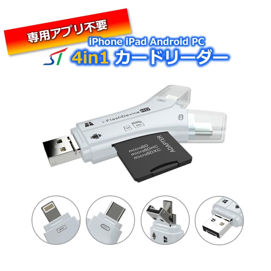 4in1 マルチ SDカード リーダー iPhone Android PC microSD USB ドライブレコーダー 双方向 Type-C  MicroB パソコン アイフォン アンドロイド スマホ 多機能 : nk-908 : ソシアルテックYahoo!店 - 通販 -  Yahoo!ショッピング