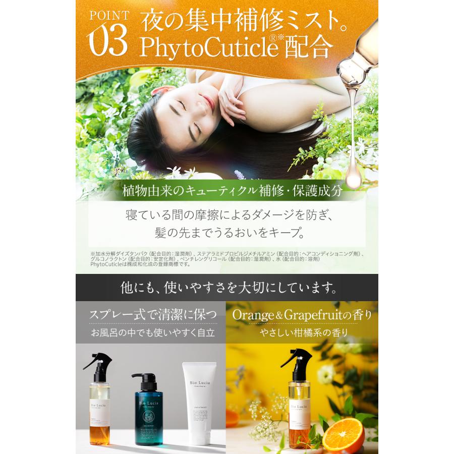 Bio Lucia（ビオルチア） 公式 ブースターヘアミスト 180ml 3本