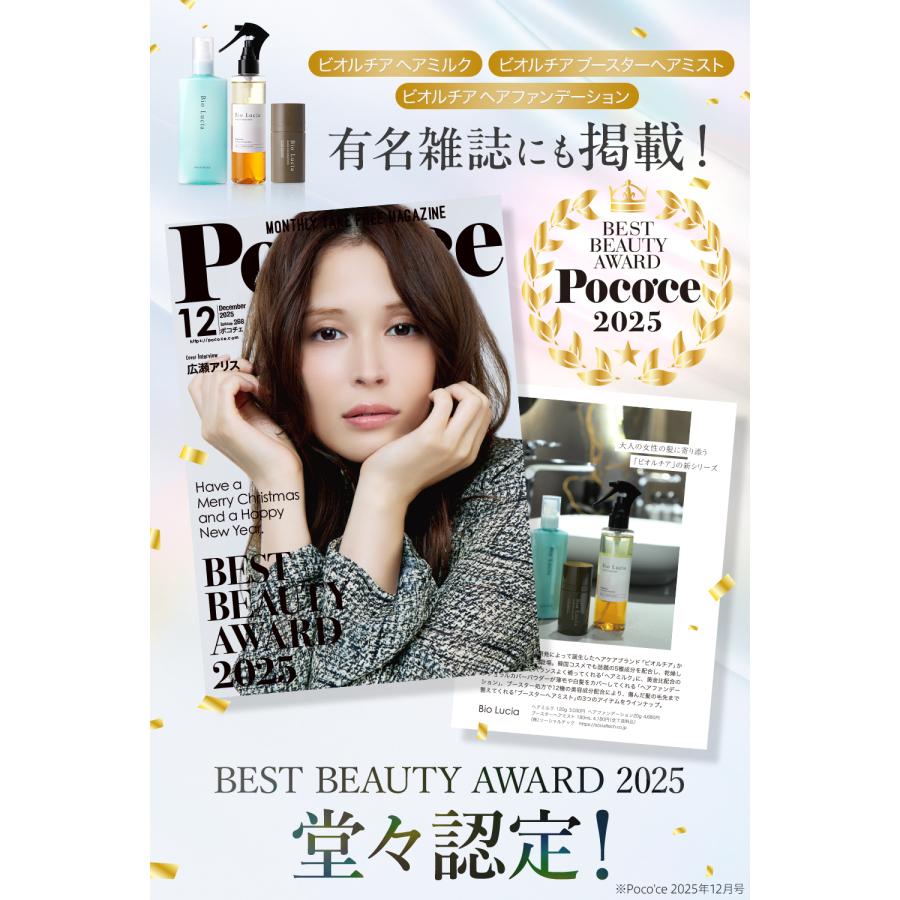 Bio Lucia（ビオルチア） 公式 ブースターヘアミスト 180ml 3本
