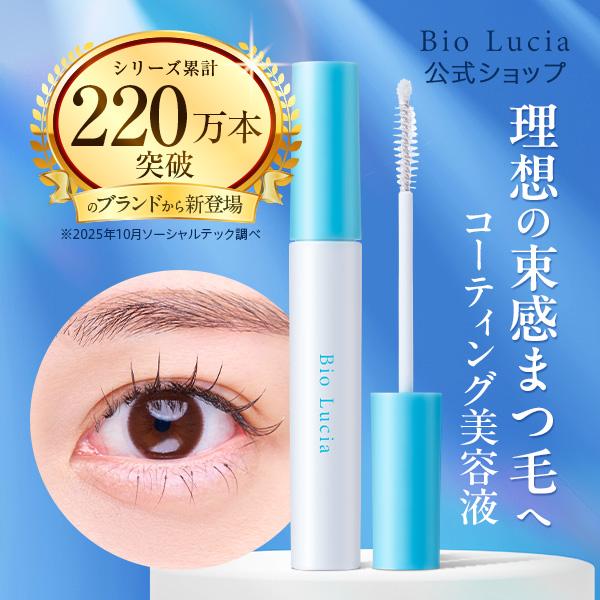 まつ毛コーティング剤 公式 ビオルチア アイラッシュ コーティング セラム 9ml 1本 まつ毛美容液 束感 まつ毛 マスカラ下地（Yahoo!・ソーシャルテックYahoo!ショッピング店）
