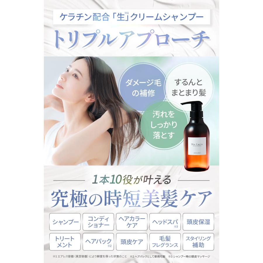 Bio Lucia（ビオルチア） 公式 クリーム シャンプー 390ml 2本