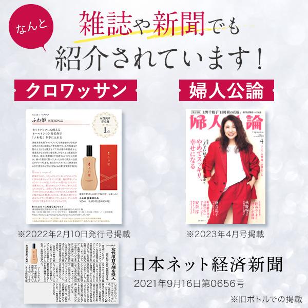 ふわ姫 □初回4000円OFFクーポン配布中□ 公式 定期 医薬部外品 女性用