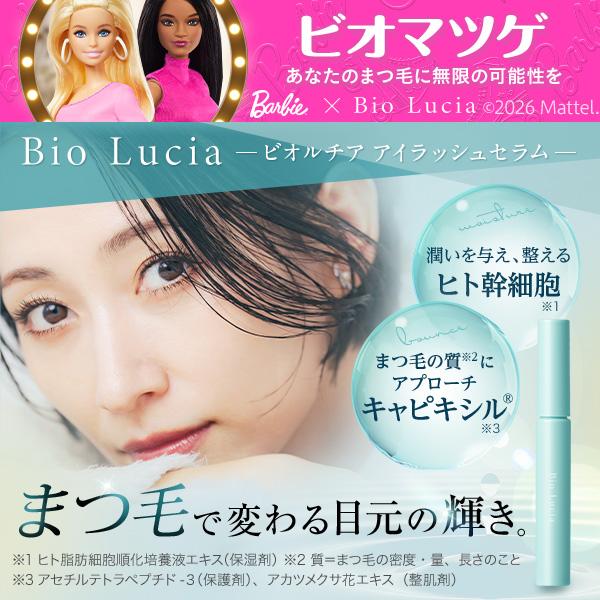 Bio Lucia（ビオルチア） まつ毛美容液 公式 アイラッシュセラム 6ml 2