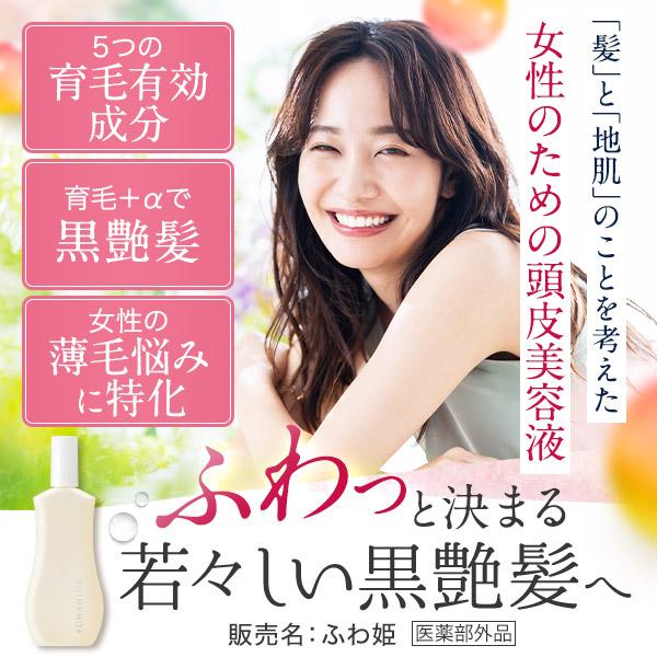 ふわ姫 公式 医薬部外品 女性用育毛剤 100ml 2本 頭皮美容液 ふわ姫 公式 医薬部外品 女性用育毛剤 100ml 2本 頭皮美容液