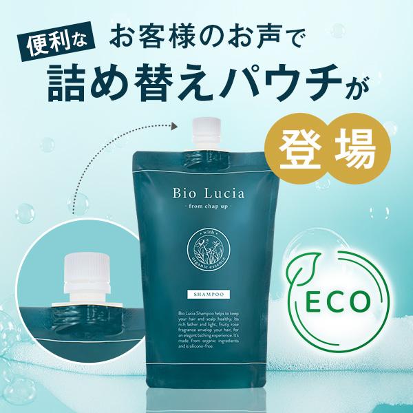 BioLucia ビオルチア シャンプー 300ml 本体 詰め替え 5点 【公式通販】