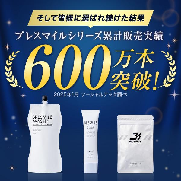ブレスマイル 公式 医薬部外品 マウスウォッシュ 270ml 1袋 口臭 ブレスマイル 公式 医薬部外品 マウスウォッシュ 270ml 1袋 口臭