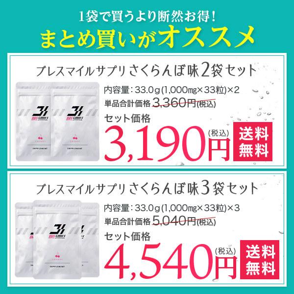 公式 ブレスマイル 口臭サプリ 33粒 2袋 さくらんぼ味 口臭ケア シャンピニオン サプリ 口臭タブレット 口臭予防 口臭対策 | ブレスマイル | 03