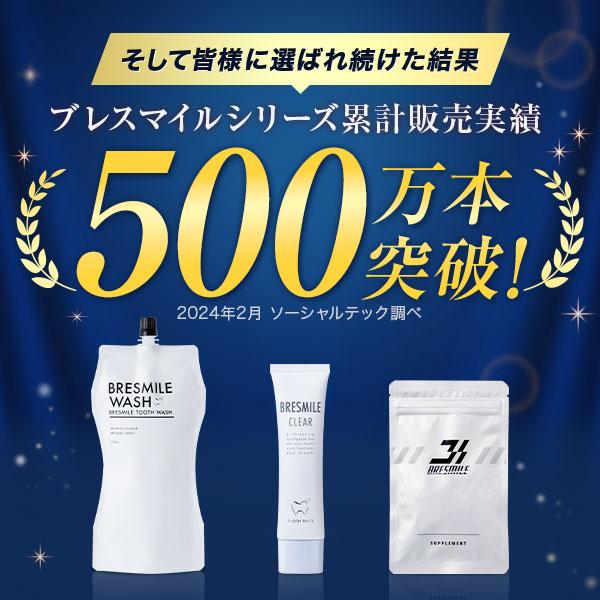公式】ブレスマイル BRESMILE サプリメント 1袋 タブレット ミント 