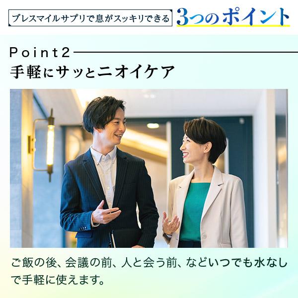 公式 ブレスマイル 口臭サプリ 33粒 3袋 ミント味 口臭ケア シャンピニオン サプリ 口臭タブレット 口臭予防 口臭対策 | ブレスマイル | 05