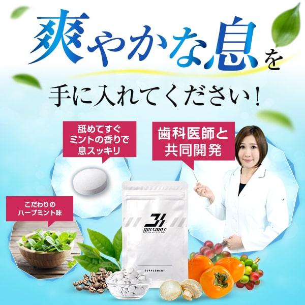 公式 ブレスマイル 医薬部外品 歯みがき粉 1本 口臭 サプリ 1袋 ミント ホワイトニング 歯磨き粉 歯周病 口臭ケア | ブレスマイル | 03