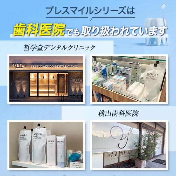 公式】ブレスマイル BRESMILE 医薬部外品 クリア 1本 薬用 歯みがき粉