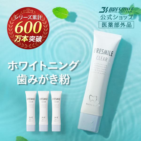 公式 ブレスマイル 医薬部外品 歯みがき粉 60g 3本 ホワイトニング 歯磨き粉 歯周病 薬用 ブレスマイルクリア 食後 歯 美白 口臭対策 口臭ケア 予防 : bres-toothpaste3-yahoo : ソーシャルテックYahoo!ショッピング店 - 通販 - Yahoo!ショッピング 公式 ブレスマイル 医薬部外品 歯みがき粉 60g 3本 ホワイトニング 歯磨き粉 歯周病 薬用 ブレスマイルクリア 食後 歯 美白 口臭対策 口臭ケア 予防 : bres-toothpaste3-yahoo : ソーシャルテックYahoo!ショッピング店 - 通販 - Yahoo!ショッピング