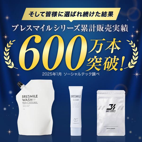 ブレスマイル（BRESMILE） 公式 医薬部外品 歯みがき粉 60g 3本