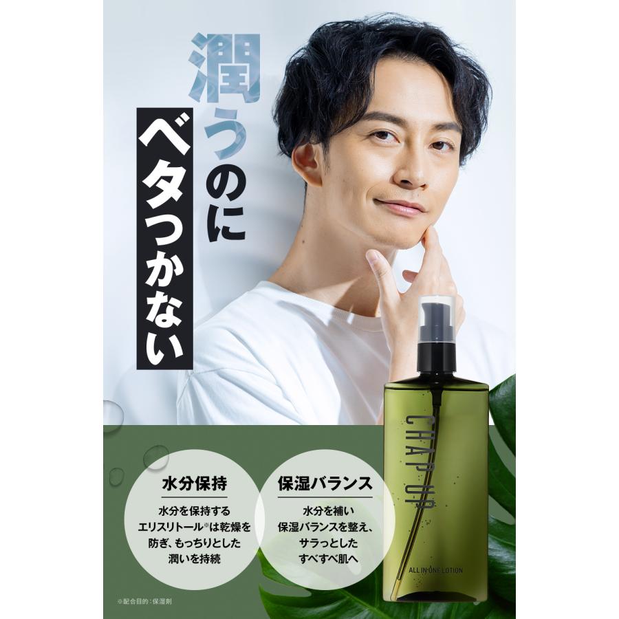 チャップアップ（CHAP UP） 公式 オールインワン 化粧水 メンズ 保湿