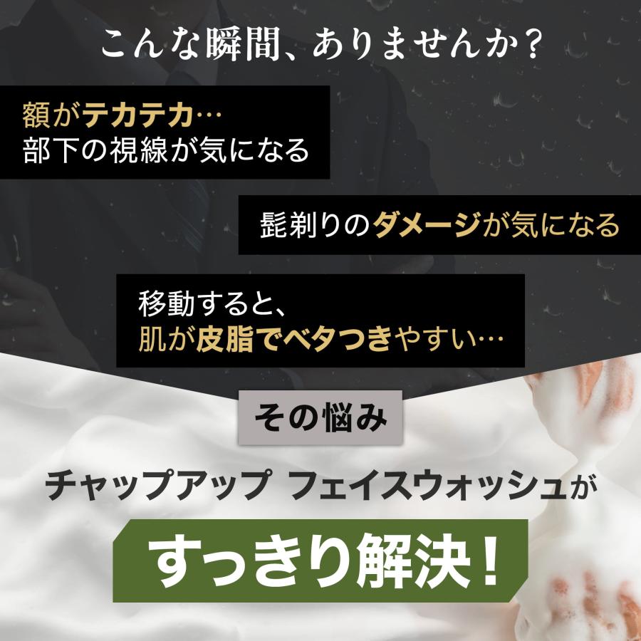 チャップアップ（CHAP UP） 公式 洗顔 洗顔フォーム 濃密泡 150g 1本